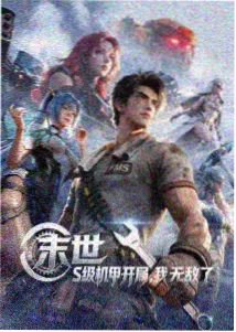 仙逆第123集古神觉醒